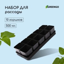 Set for seedlings: glasses of 500 ml (10 pcs.), Patron 40 × 19.5 cm, mix, Greengo