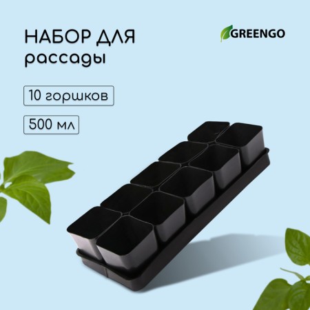 Set for seedlings: glasses of 500 ml (10 pcs.), Patron 40 × 19.5 cm, mix, Greengo