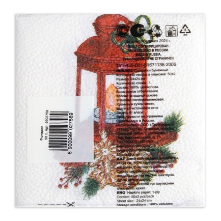 Napkins Paper Harmony “Flashlight” 1 layer, 24x24, 50 pcs.-2