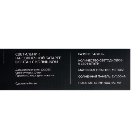 Светильник на солнечной батарее "Еврогарант", "Фонтан" 34x70 см, IP44, 6 LED, МУЛЬТИ-8