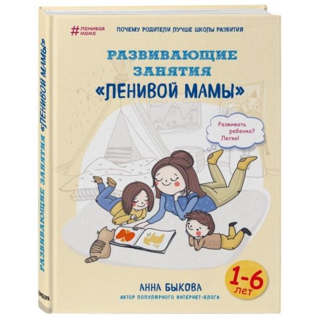 Developing classes of the "lazy mother." Bykova A.A.-1