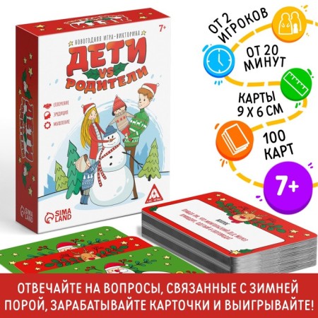 New Year's board game “New Year: children VS Parents”, 100 cards, 7+