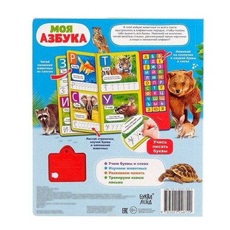 Musical book "My ABC", 16 pages-6