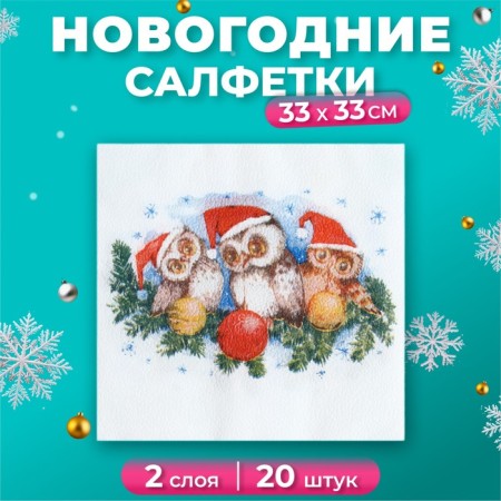 New Year's napkins paper Fresco "Zavodi", 2 layers, 33*33 cm, 20 sheets