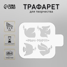Plastic stencil 