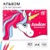 Album for drawing A4, 40 sheets 100 g/m², on paper, Minnie Mouse and unicorn