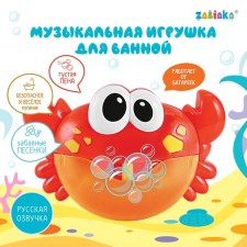 Musical toy for the bathroom 