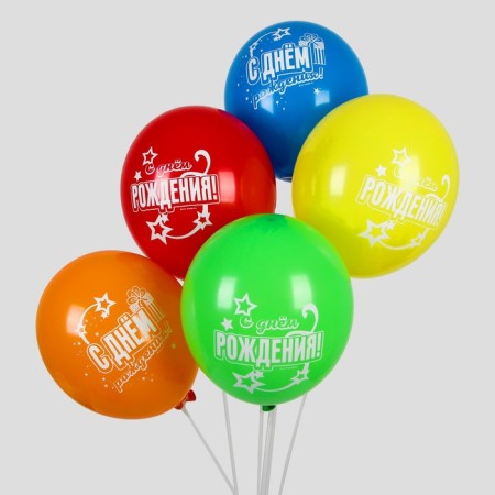 Shar Latex 14 “Happy Birthday!”, Stars, set of 50 pcs.