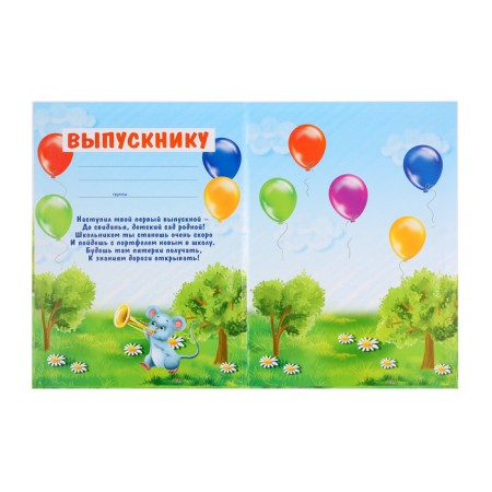 The folder "Graduate of the kindergarten", A4, without files-2