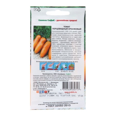 Seeds Tomat "Perthevid Orange", 0.1 g-1