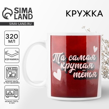 Cool Aunt mug, 320 ml