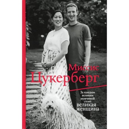 Mrs. Zuckerberg. Malarki P.