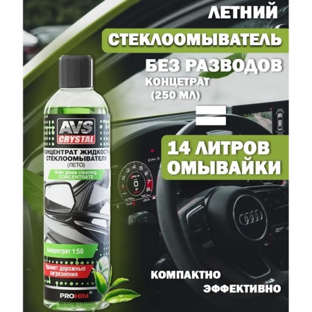 Avs glass washer, green tea, concentrate (1:50) 250 ml