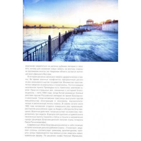 Amur region. Modern guide-1