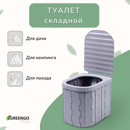 Folding toilet, 12 disposable packets, 12 absorbent packages, bag, Greengo