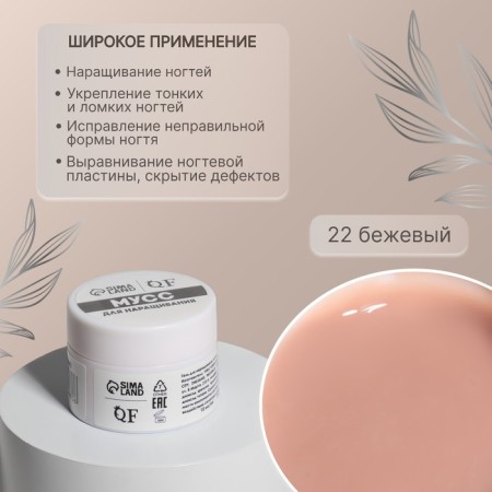 Mousse for nail extension, “Smart mousse”, 3 phase, 15ml, LED/UV, beige color (22)-2