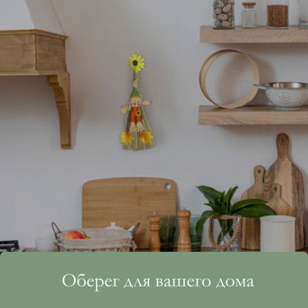 Scarecrow, for a garden house, mix, Greengo-2
