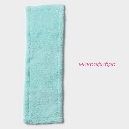Nozzle for a flat mop of the share "pastel", 42 × 12 cm, microfiber, 60 grams, mint color-1