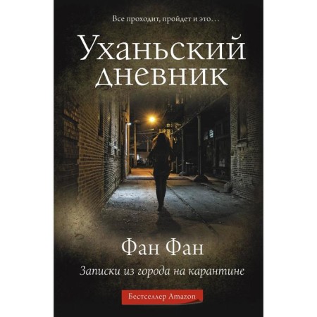 Ugan diary. Notes from the city on quarantine