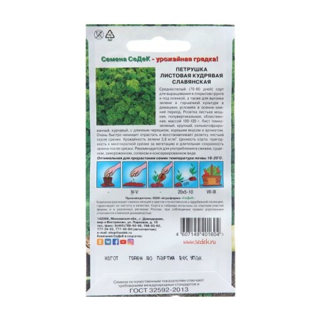 Parsley seeds "Curly Slavic", 2 g-1