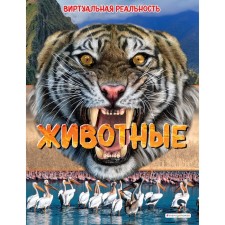 Animals. A virtual reality. Krenford Elizabeth