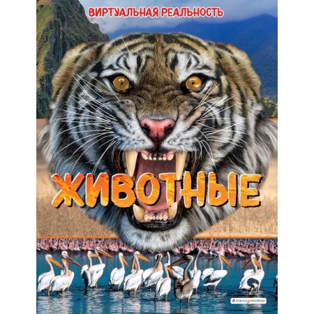 Animals. A virtual reality. Krenford Elizabeth