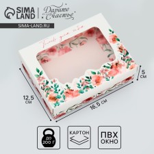 Gift box, packaging, “only for you”, flowers, 16.5 x 12.5 x 5 cm