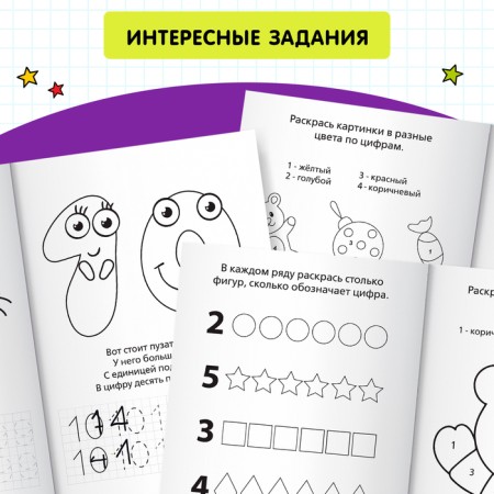 Coloring the sign “I study numbers”, 20 p.-3