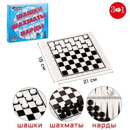 Board game 3 in 1 "must think": checkers, chess, backgammon, field 21 x 19 cm