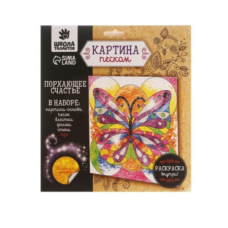 Set for creativity. Fresco sand "Butterfly"-3