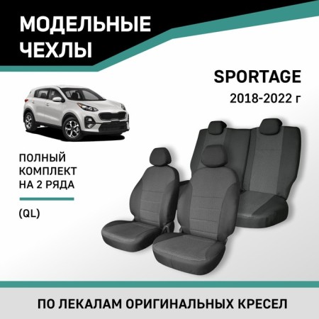 Autoshekhli for Kia Sportage (QL), 2018-2022, Jacquard