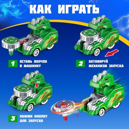 A set of wolves Ultra Spin "Dino", with a starting device, color green-3