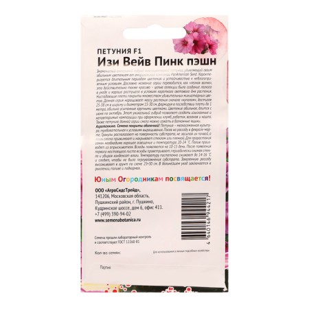 Flowers of Petunia "Iza Vave Pink Pashn", F1, 5 pcs-1