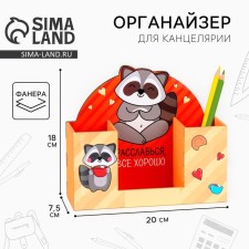 Organizer for the office 
