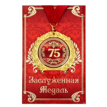 Jubilee medal on the card "75 years", d = 7 cm.-1