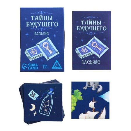 Pasiyants "Secrets of the Future", 25 cards, 12+-1