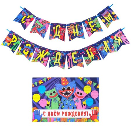 Garland on a tape with a poster "Happy Birthday!", Length 175 cm, monster