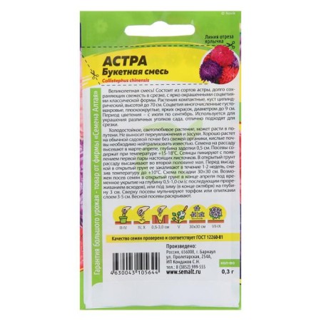 Flowers of the Astra "Bouquet", a mixture, seed. ALT, c/p, 0.3 g-1