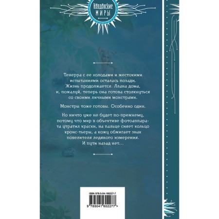 Серебро и пламя. Книга 2. Полянская К.-1