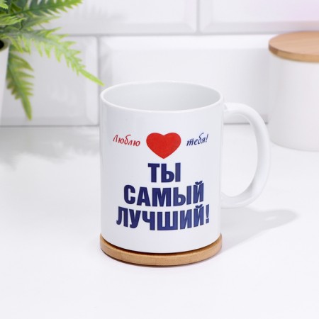 Sublimation mug "to the most beloved man", with application-2