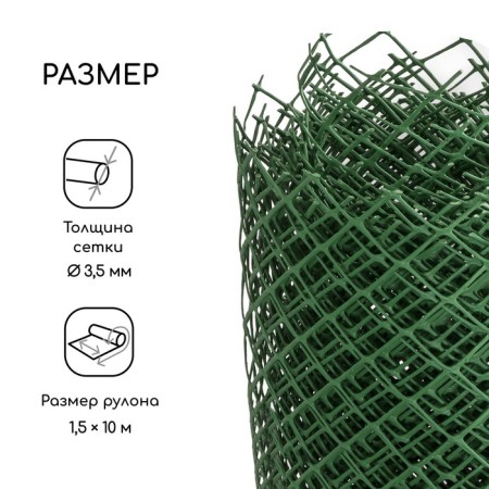 Garden grid, 1.5 × 10 m, rhombus cell 40 × 40 mm, plastic, green, Greengo-1