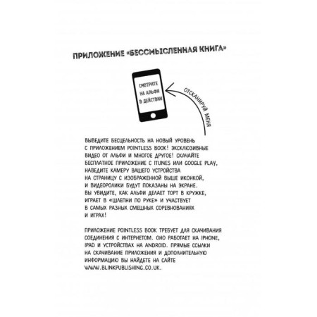 «Pointless book. Бессмысленная книга» Дейс А.-2