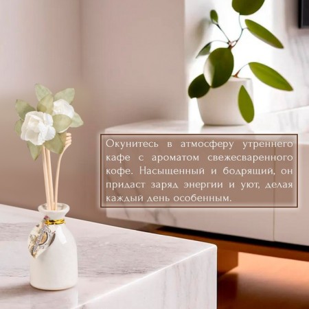 A gift set with a diffuser "Vase with a flower", the aroma of coffee, "wealth of aroma"-1
