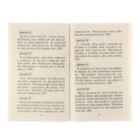 Preparation for control dictations in the Russian language. Grade 1-2. Uzorova O.V., Nefyodova E.A.-2