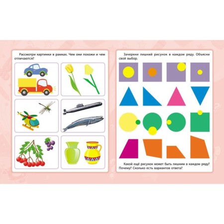 Logic and thinking: a collection of developmental tasks for children from 5 years old. Jashchuk E.S.-1