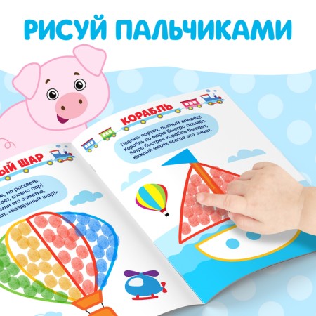 Coloring sets “We draw with fingers”, 4 pcs. 16 p.-4