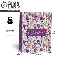 Gift package laminated, packaging, “since March 8!”, MS 18 x 23 x 8 cm