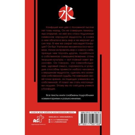 Conversations and judgments. Confucius-1