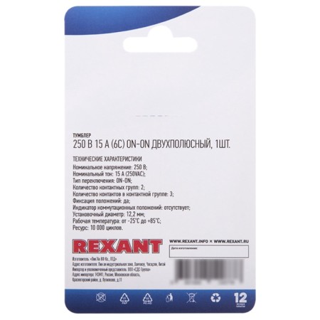 Tumbbler 250V 15A (6C) ON-on two-pole (KN-202) rexant (in pack. 1pcs)-2