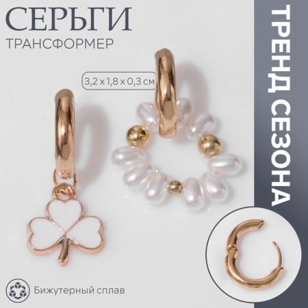 Earrings with the removable element "Transformer" Clover-heart, white-beige color in gold